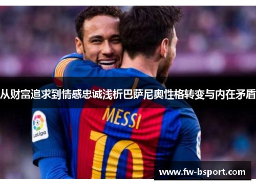 从财富追求到情感忠诚浅析巴萨尼奥性格转变与内在矛盾