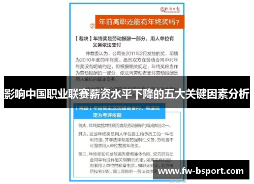 影响中国职业联赛薪资水平下降的五大关键因素分析