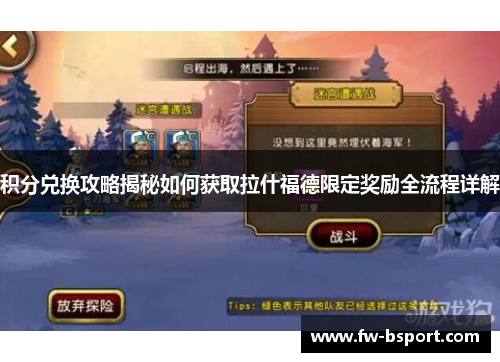积分兑换攻略揭秘如何获取拉什福德限定奖励全流程详解
