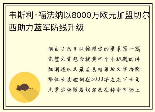 韦斯利·福法纳以8000万欧元加盟切尔西助力蓝军防线升级 韦斯利·福法纳以8000万欧元加盟切尔西助力蓝军防线升级