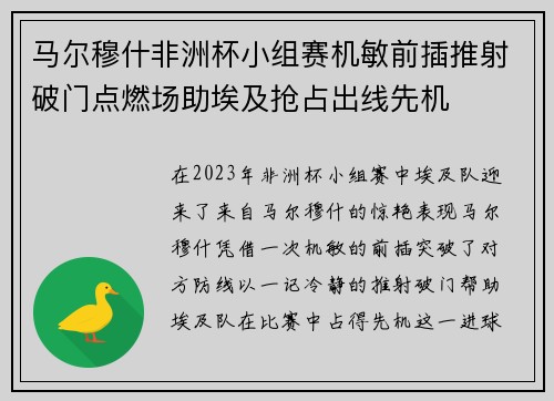 马尔穆什非洲杯小组赛机敏前插推射破门点燃场助埃及抢占出线先机 马尔穆什非洲杯小组赛机敏前插推射破门点燃场助埃及抢占出线先机