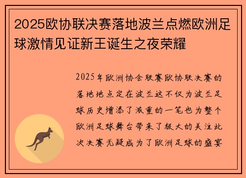 2025欧协联决赛落地波兰点燃欧洲足球激情见证新王诞生之夜荣耀 2025欧协联决赛落地波兰点燃欧洲足球激情见证新王诞生之夜荣耀