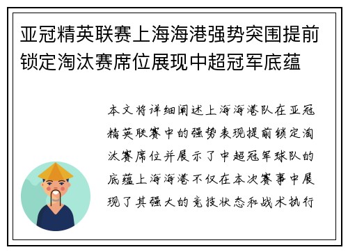 亚冠精英联赛上海海港强势突围提前锁定淘汰赛席位展现中超冠军底蕴 亚冠精英联赛上海海港强势突围提前锁定淘汰赛席位展现中超冠军底蕴