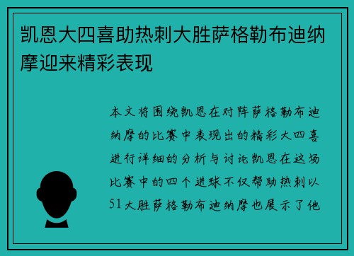 凯恩大四喜助热刺大胜萨格勒布迪纳摩迎来精彩表现 凯恩大四喜助热刺大胜萨格勒布迪纳摩迎来精彩表现
